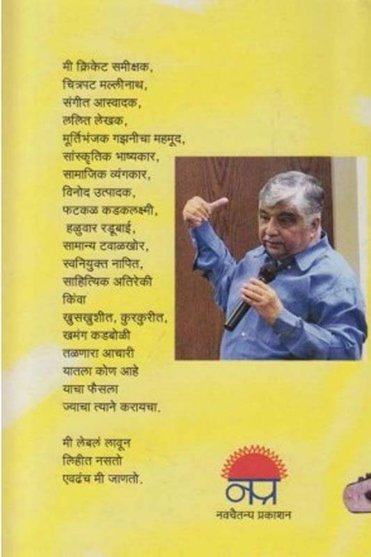 Margasth (मार्गस्थ) (back)