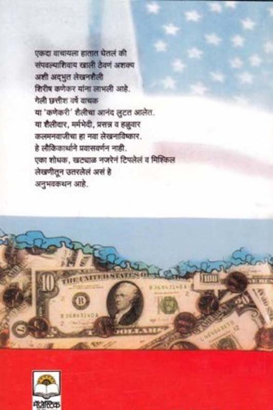 Rutu Antaricha (ऋतू अंतरीचा) (back)