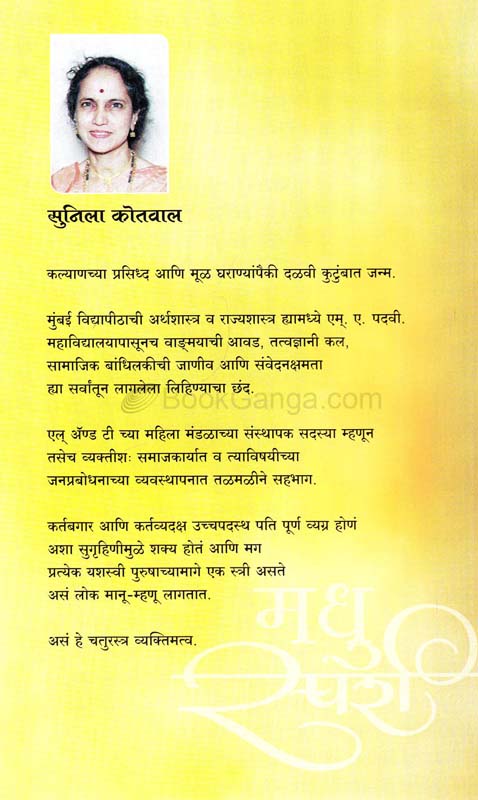 Anandache Aavaru-Shrimadbhagwadgita (आनंदाचे आवारू-श्रीमदभगवद कथा ) (back)