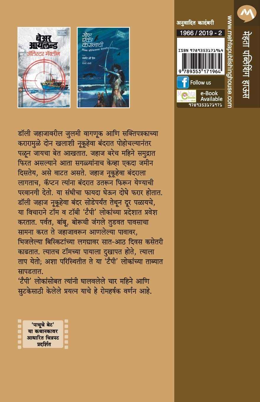 Dhagaadache Chandane (ढगाआडचे चांदणे) (back)
