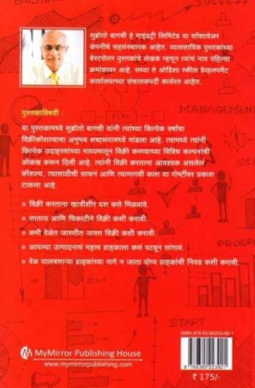 Mani Mansi (मनी मानसी) (back)