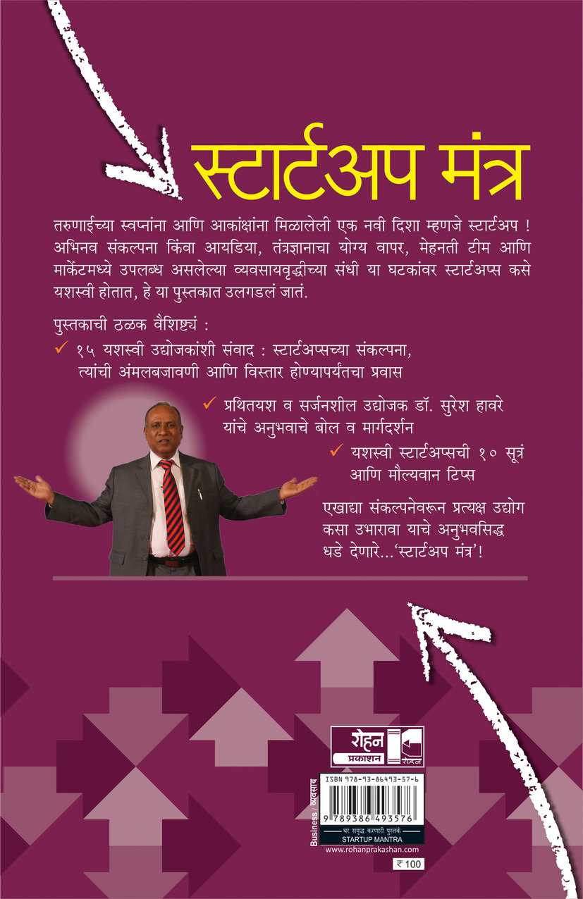 Aachandra Surya Nando (आचंद्र सूर्य नांदो) (back)