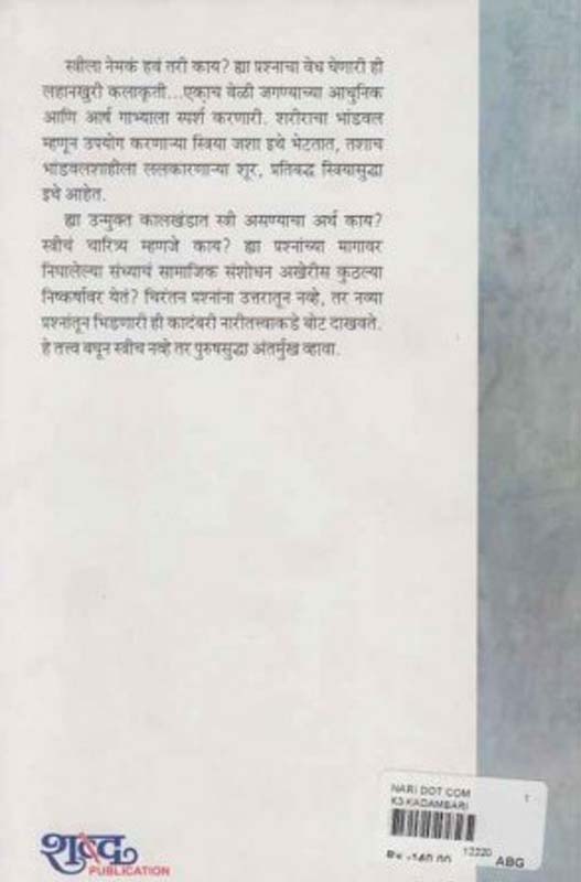 Gawvratitil Gawpalan (गावऱ्हाटातील गावपळण) (back)