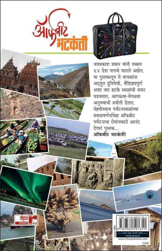 Anand Tarang (आनंद तरंग) (back)