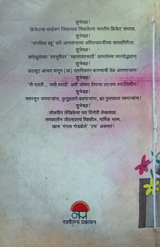 Gharpartichya Vatevarti (घरपरतीच्या वाटेवरती) (back)