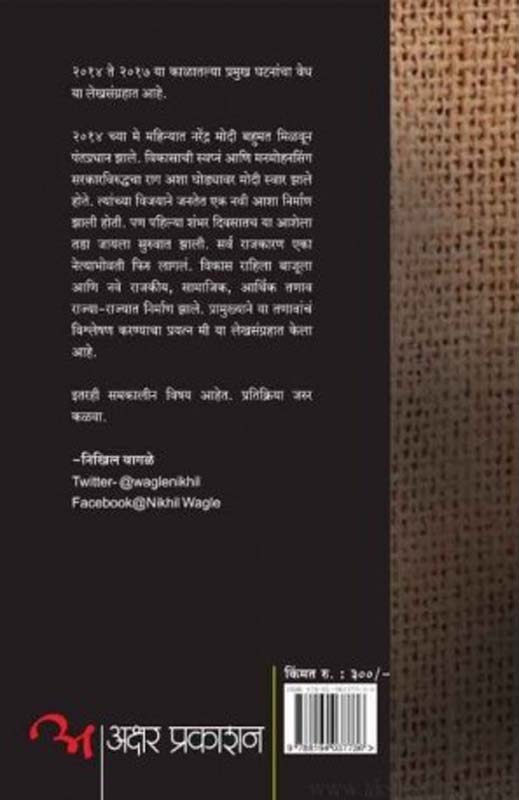 Aakash Zeltana (आकाश झेलताना) (back)