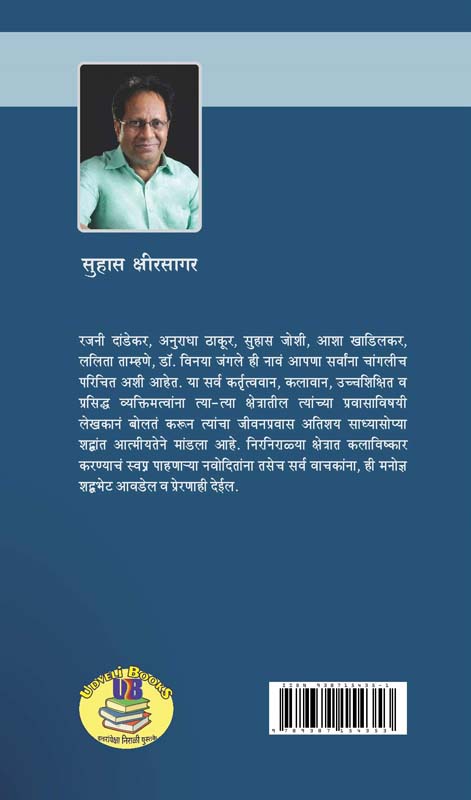 Sahityapratibha-Samarthya Ani Maryada (साहित्यप्रतिभा-सामर्थ्य आणि मर्यादा) (back)