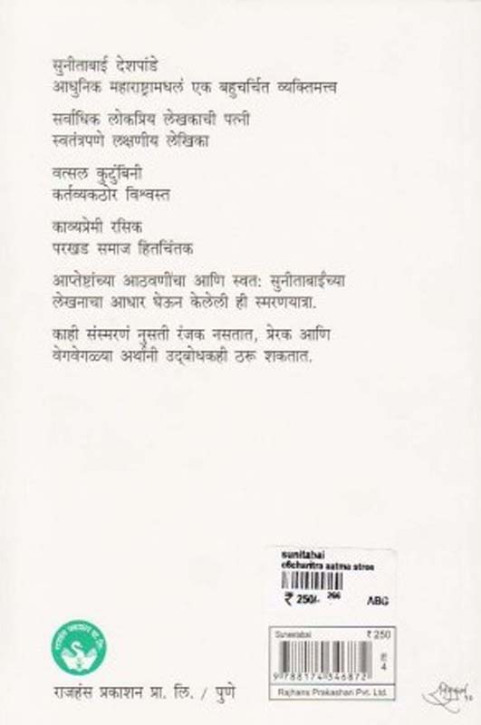 Avani Ek Navi (अवनी एक नवी) (back)