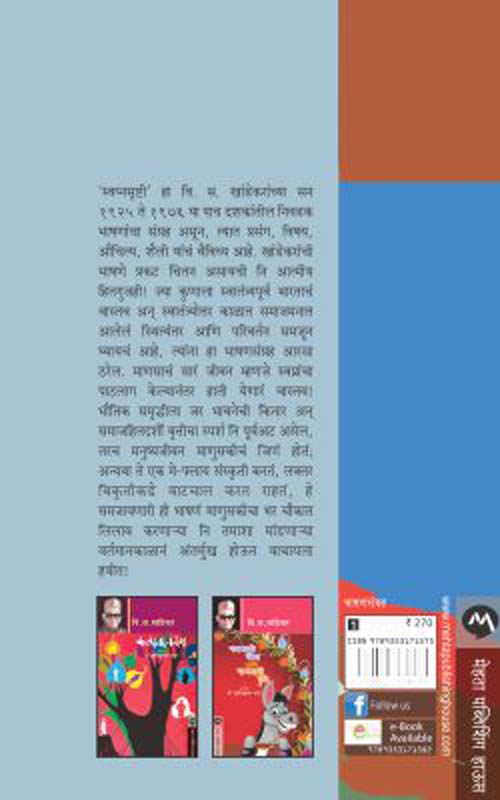 Gobar Gandh (गोबर गंध) (back)