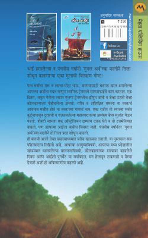 Na Ail Na Pail (ना ऐल ना पैल) (back)