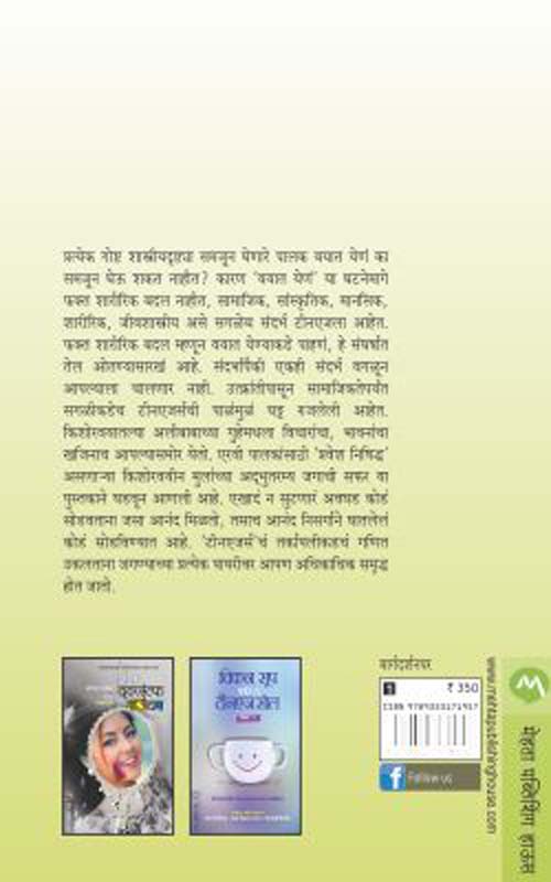 Ashadmegh(आषाढमेघ) (back)