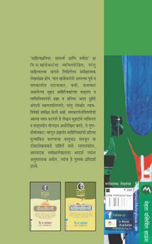 Seemaresha (सीमारेषा) (back)