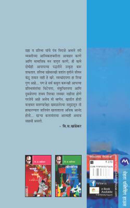 Pradnya Ani Pratibha (प्रज्ञा आणि प्रतिभा) (back)