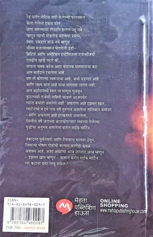 The Afgan (द अफगाण) (back)