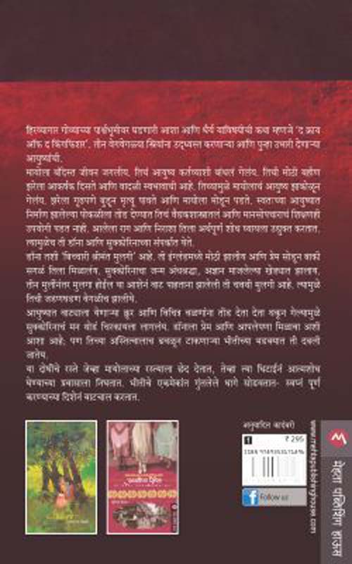 Dhivarachi Aarta Saad (धीवराची आर्त साद) (back)