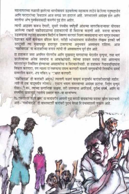 Thinagi (ठिणगी) (back)