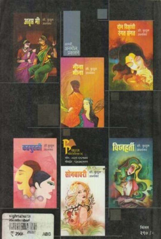 Rahasya Naganche ( रहस्य नागांचे ) (back)