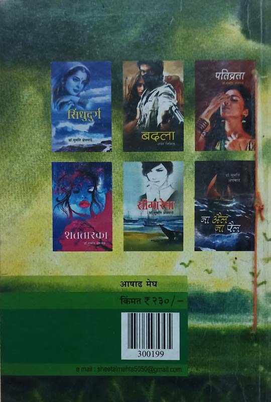 Hindu Ek Chakva (हिंदू एक चकवा) (back)