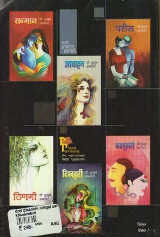 Swabhav-Vibhaav (स्वभाव - विभाव) (back)