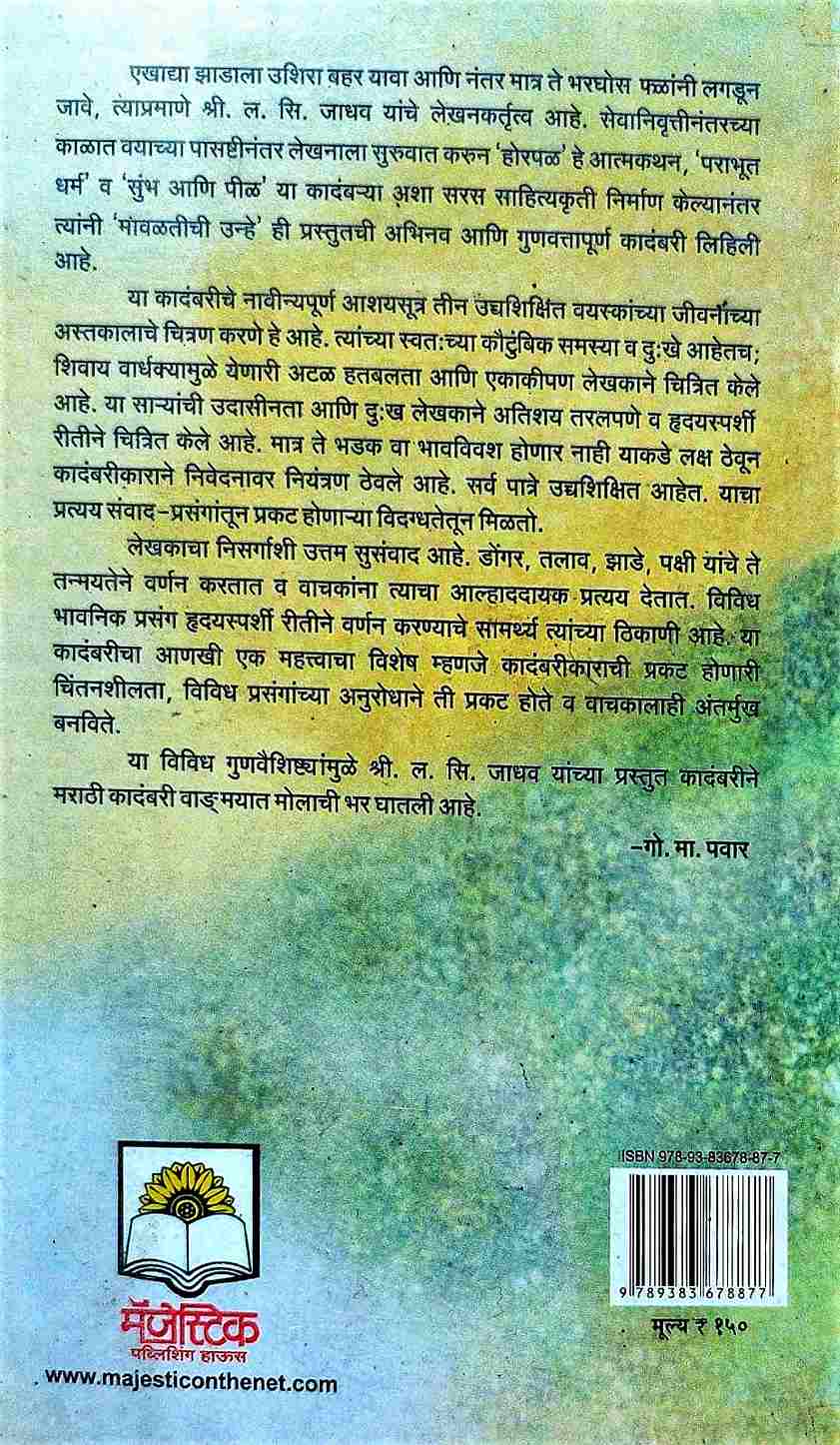 Sar Shrimad Bhagawad Gita (सार श्रीमद भगवदगीता) (back)