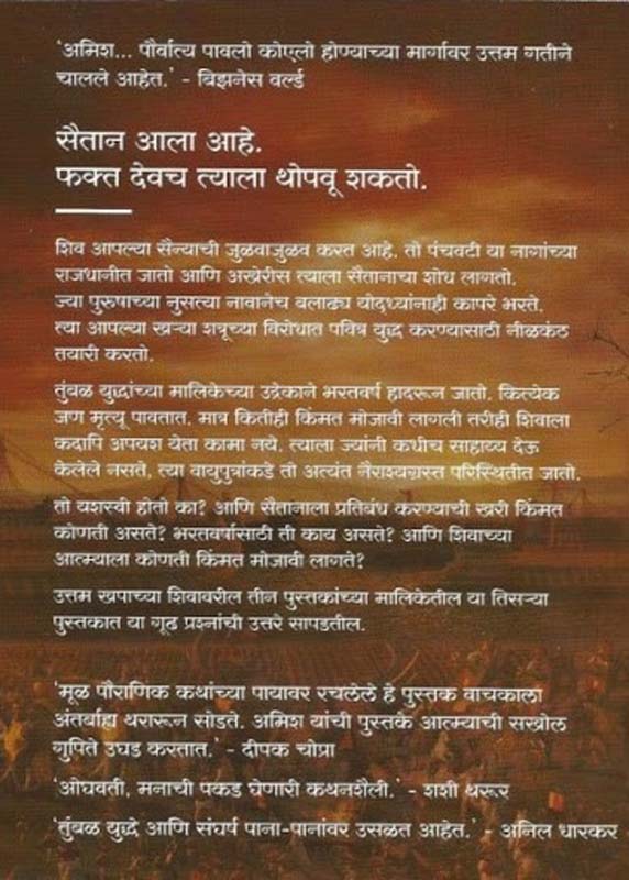 Madam Bovari (मादाम बोवारी) (back)