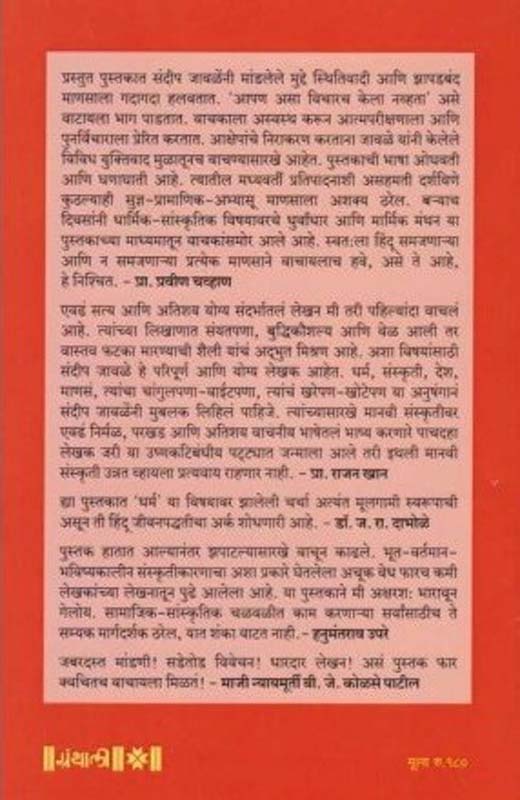 Fuldani (फुलदाणी) (back)