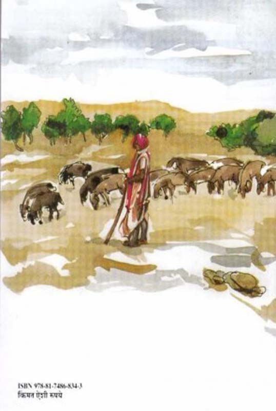 Langik Jivan (लैंगिक जीवन) (back)