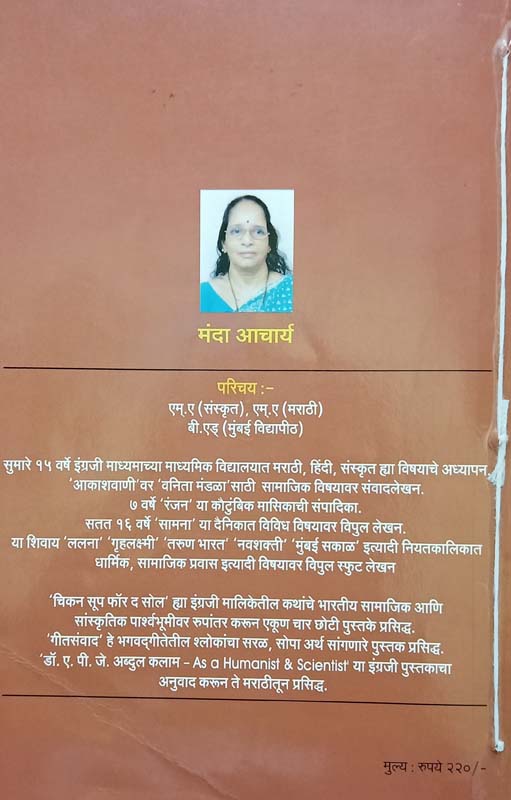 Firuni Navi Janmen Mi (फिरुनी नवी जन्मेन मी) (back)