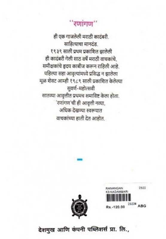 Zumbar (झुंबर) (back)