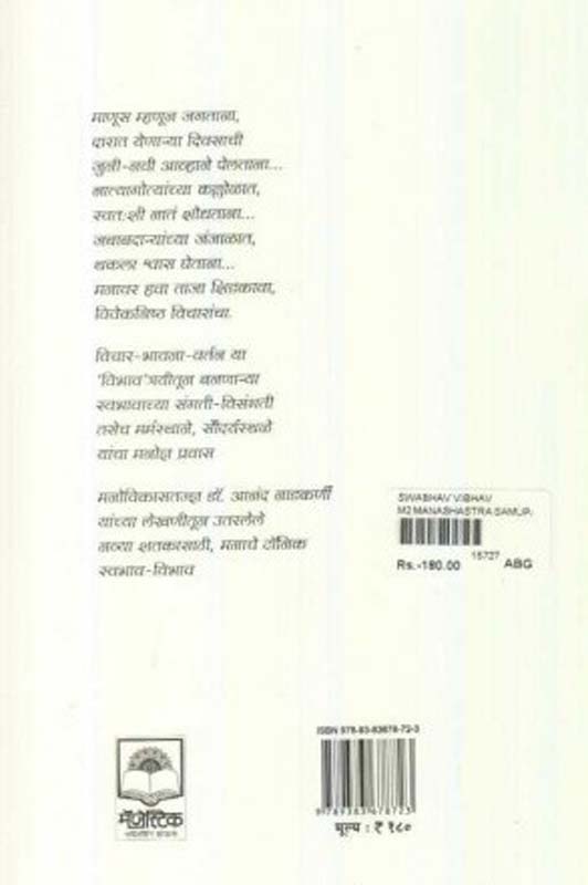Boforce-Eka Rajdutacha Purava (बोफोर्स-एका राजदुताचा पुरावा) (back)