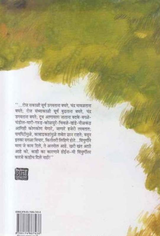 Colony (कॉलनी) (back)