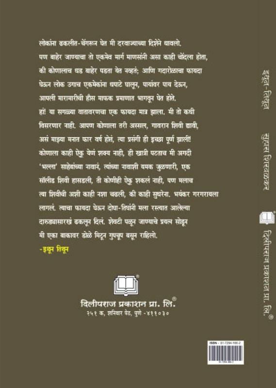 Nirvasit Nati (निर्वासित नाती) (back)