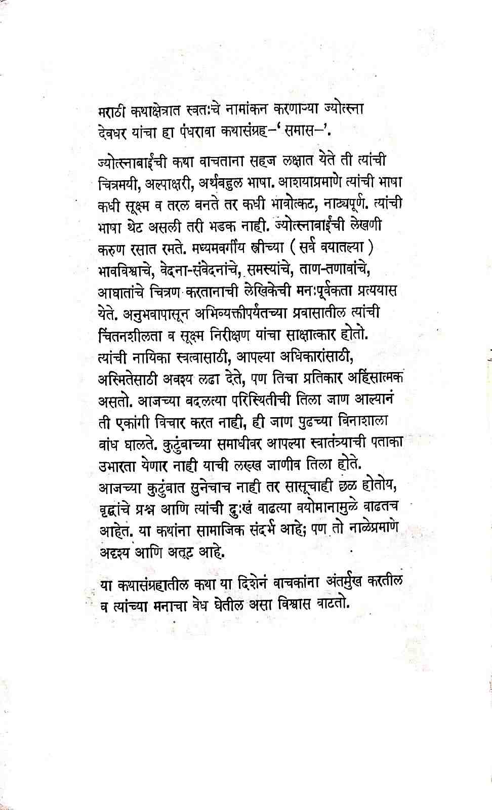 Sambarachi Shinge (सांबराची शिंगे) (back)