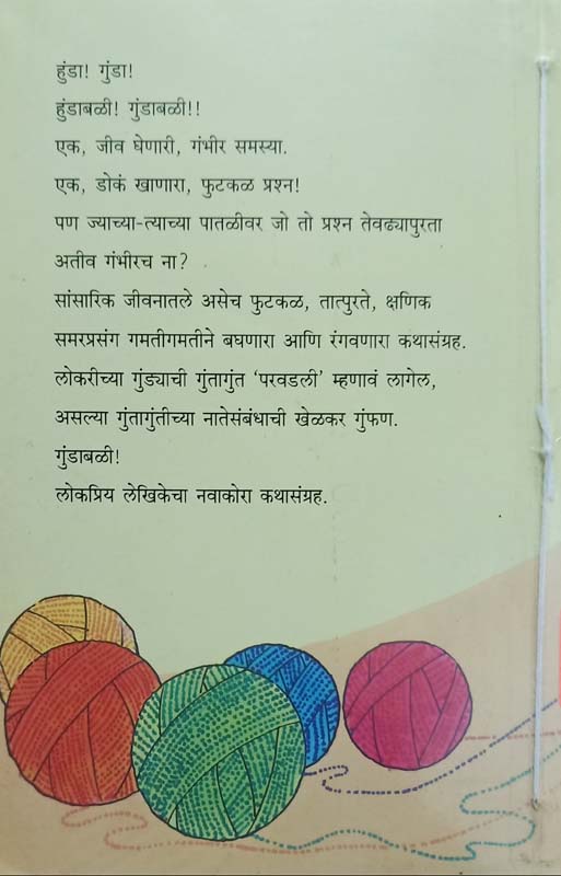 Rutuveglare ( ऋतूवेगळे ) (back)