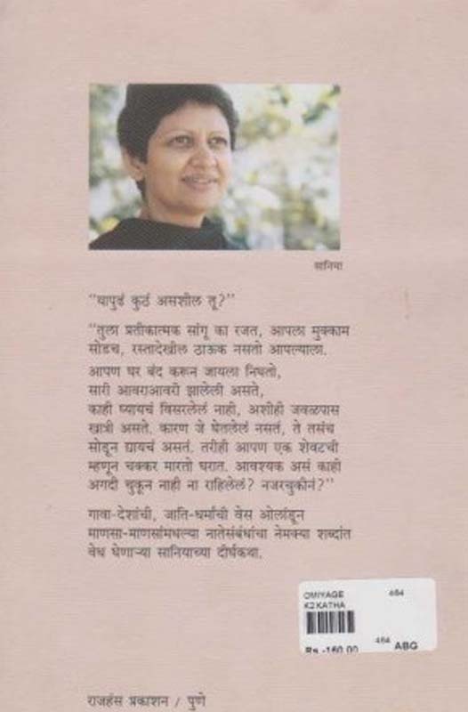 Vatsalyasindhu (वात्सल्यसिंधू) (back)