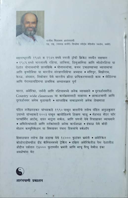 Andharatun Prakashakade (अंधारातून प्रकाश्याकडे) (back)