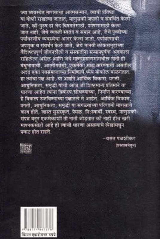 Amhi Maydeshi Mule Durdeshi (आम्ही मायदेशी मुले दूरदेशी) (back)