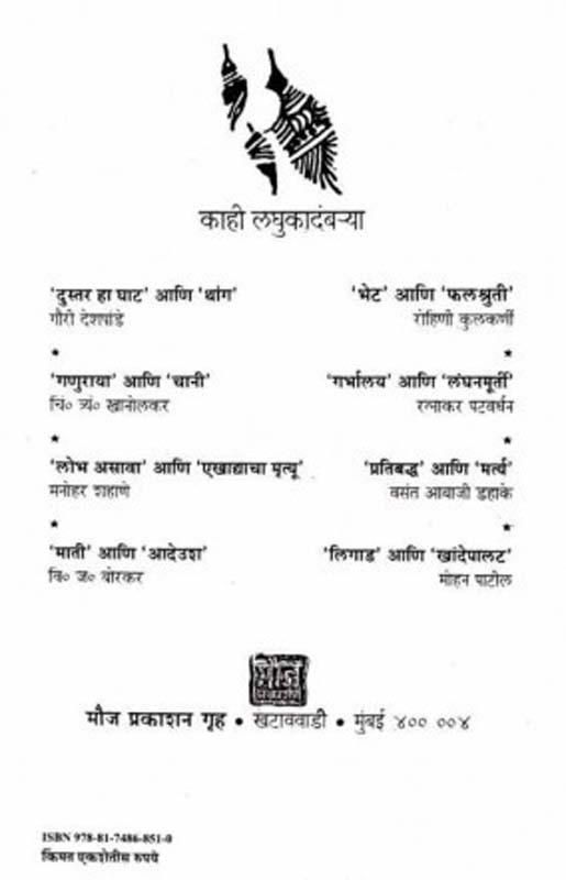 Kadhi Kadhi (कधी कधी) (back)