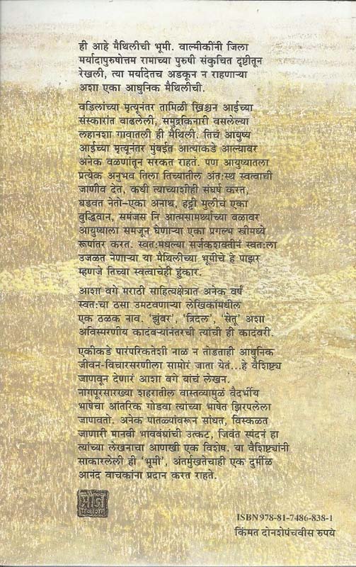 Chimanravache Charhat (चिमणरावाचे च-हाट ) (back)