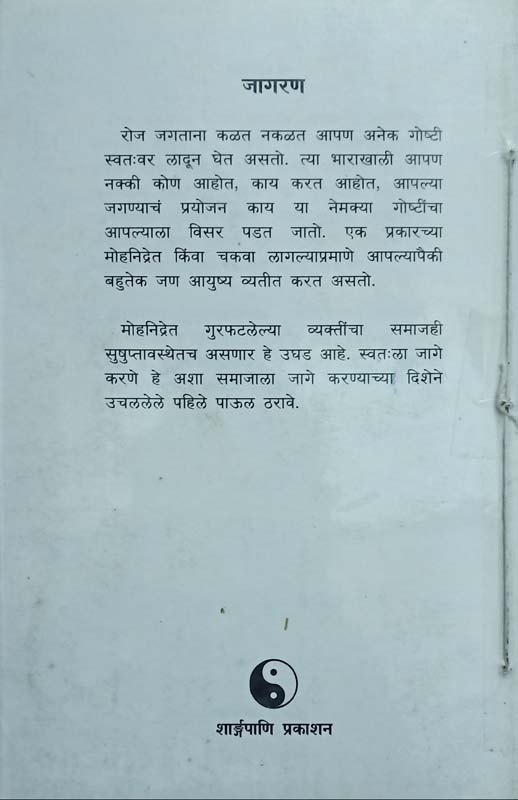 Hergirichya Padadya aad (हेरगिरीच्या पडद्याआड) (back)