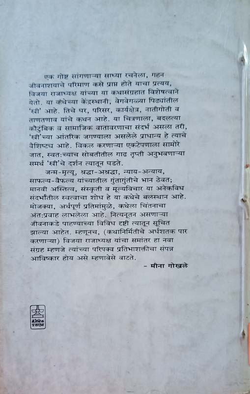 Darya Bhavani (दर्या भवानी) (back)