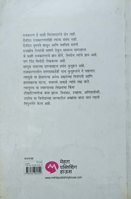 Hradayasth (हृदयस्थ) (back)
