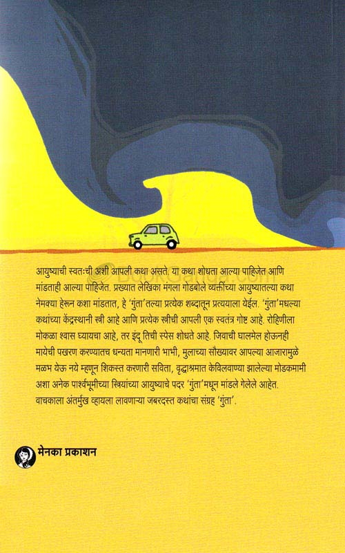 Ko Ma (को मा) (back)