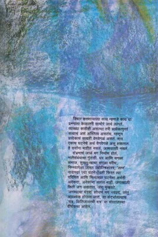 Ratra Kshitijavarchi Ratra (रात्र... क्षितिजावरची रात्र) (back)