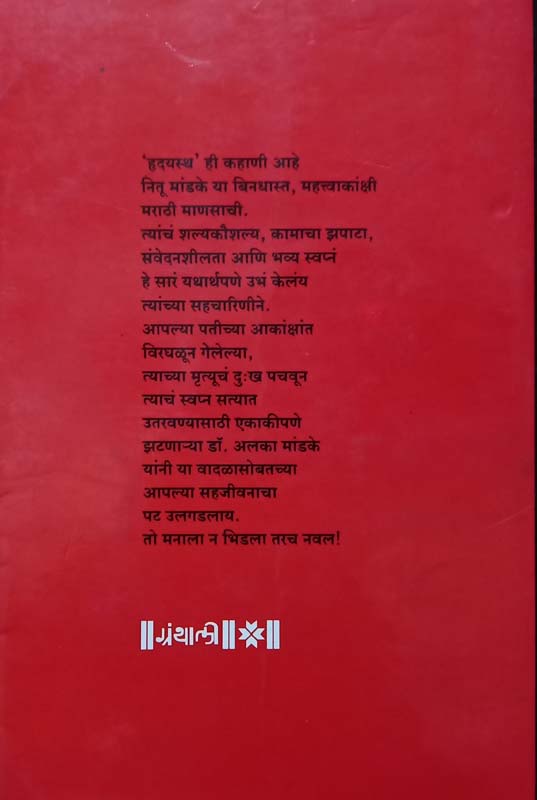 Vaman Parat N Aala (वामन परत न आला) (back)