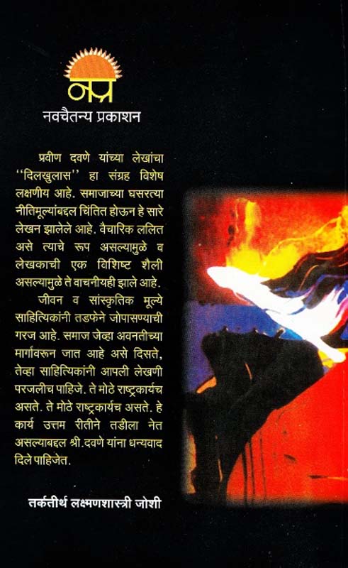Dilkhulas (दिलखुलास) (back)