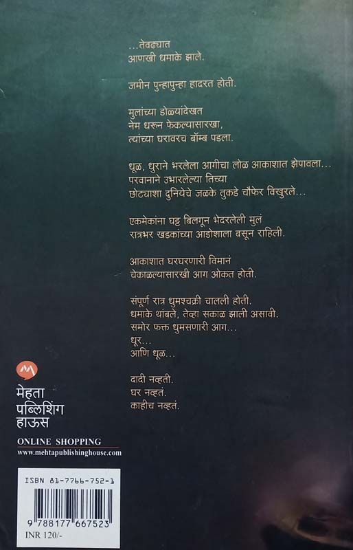 Swata Palikadchi Guntavnuk Sodavnuk (स्वत:पलिकडची गुंतवणूक सोडवणूक) (back)