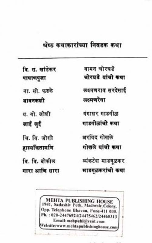 Sri Dattakakanshi Sukhsanwad (श्री दत्ताकाकांशी सुखसंवाद) (back)