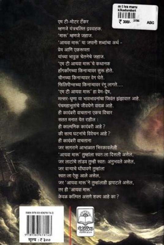 Shastra Ase Sangate-Uttarardh (शास्त्र असे सांगते-उत्तरार्ध) (back)