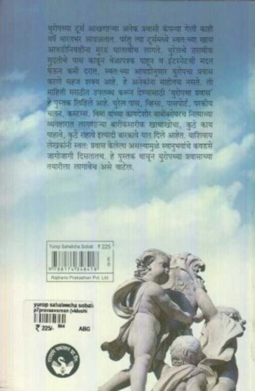 Dnyaneshwari (ज्ञानेश्वरी) (back)